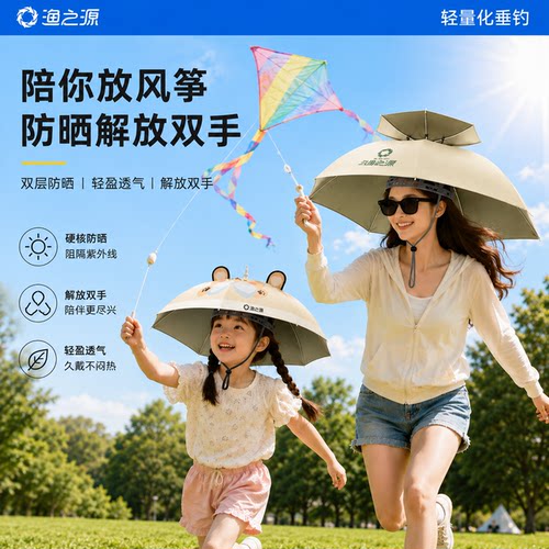 渔之源儿童伞帽头戴式雨伞遮阳伞