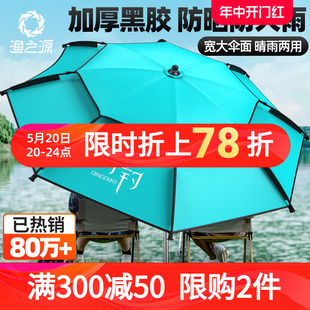 拐杖防晒太阳遮阳伞 渔之源钓鱼伞雨伞户外专用钓箱大钓伞2024新款