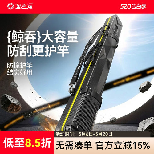 【热销新品】渔之源竿包硬壳包