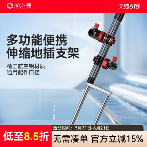 渔之源地插鱼竿支架拉饵盘炮台