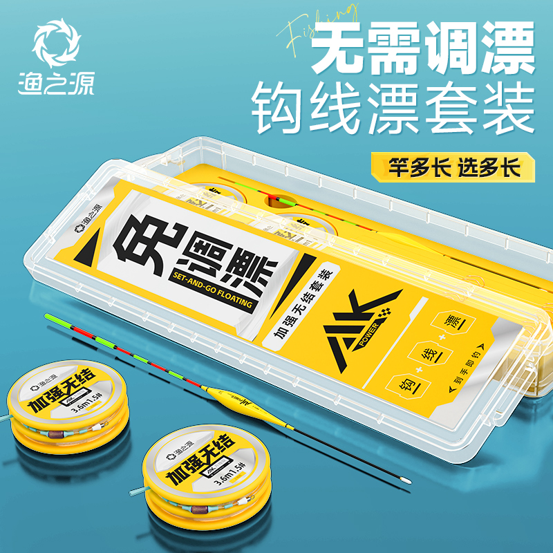 渔之源免调漂线组主线组成品