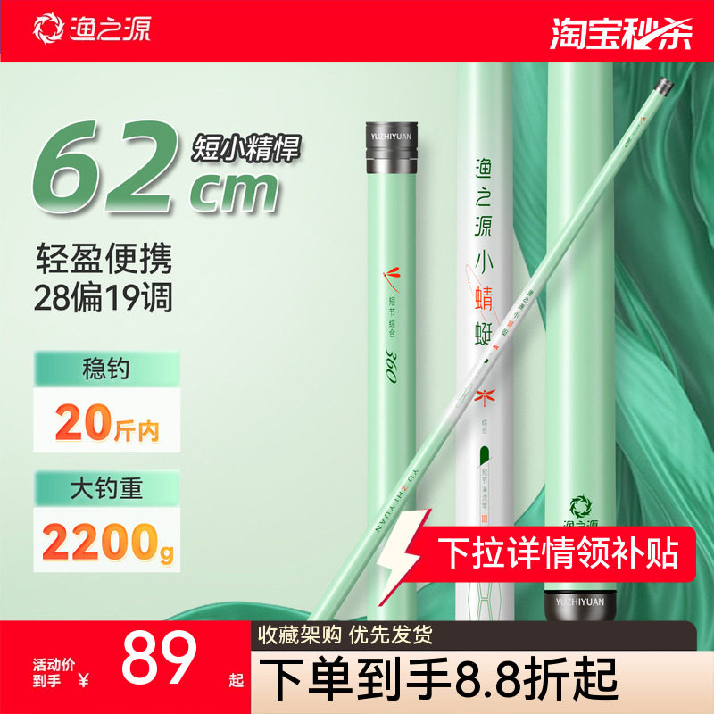 渔之源小蜻蜓鱼竿手竿溪流竿短节鱼竿鲫鱼竿小物钓鱼竿迷你鱼竿
