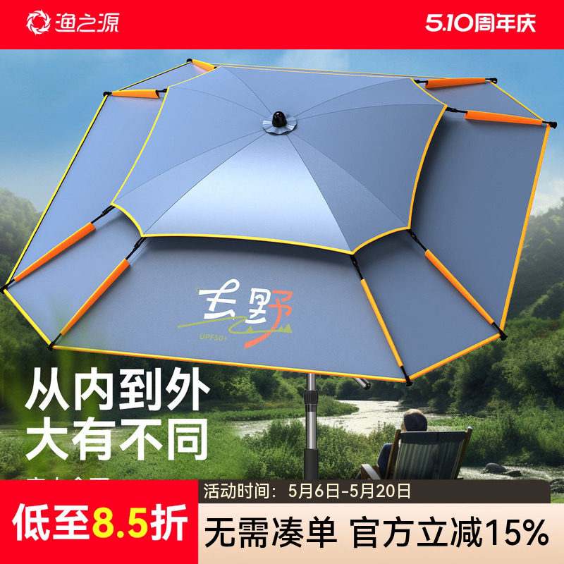 渔之源钓鱼伞2025新款钓伞雨伞钓鱼专用遮阳伞专业钓鱼伞防晒雨伞