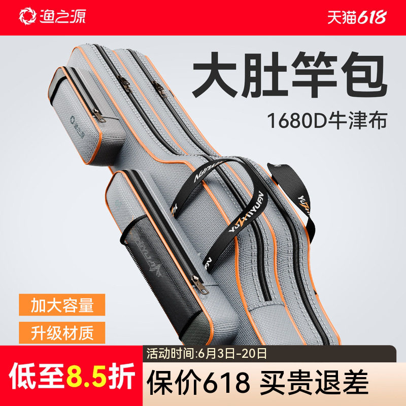 渔之源新款免拆轮海竿大肚包多功能鱼竿包大容量钓鱼包渔具收纳包