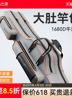 渔之源新款免拆轮海竿大肚包多功能鱼竿包大容量钓鱼包渔具收纳包