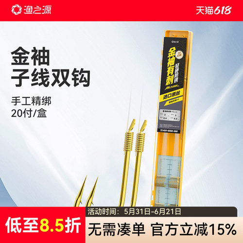 渔之源金袖有刺无刺绑好子线