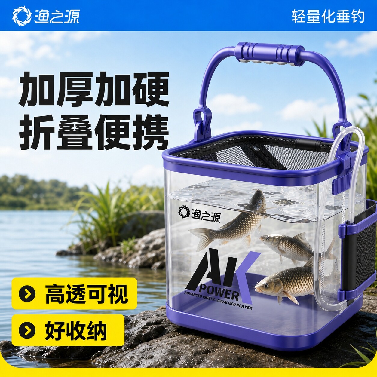 渔之源钓鱼桶鱼桶活鱼桶折叠打水桶溪流路亚捞小鱼桶透明装鱼容器