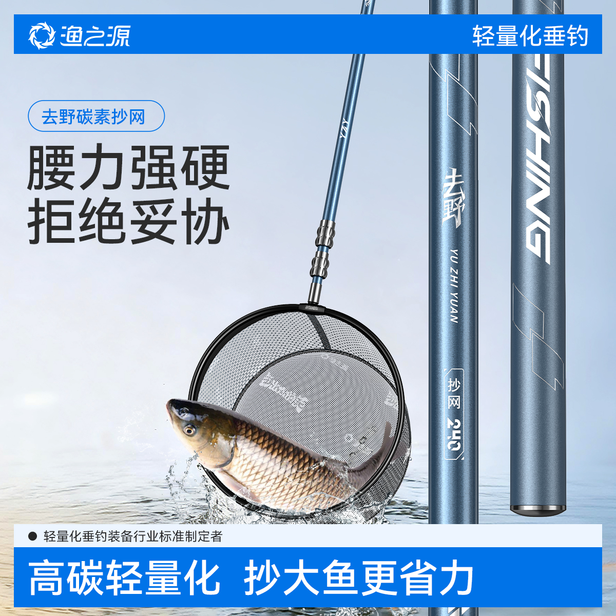 渔之源碳素抄网全套超轻超硬