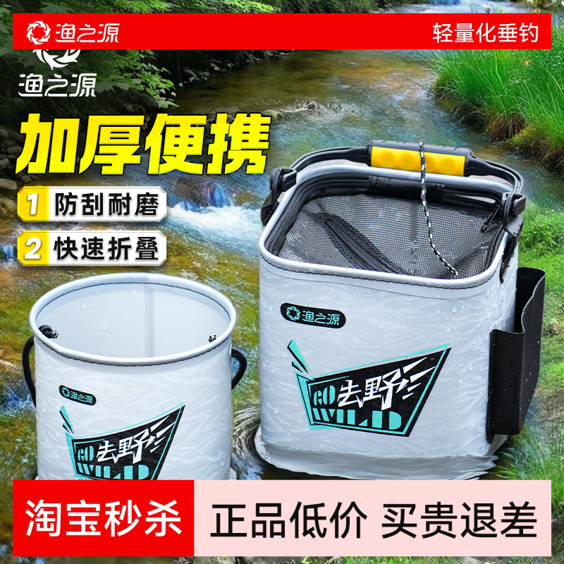 渔之源新款折叠打水桶活鱼桶钓鱼桶路亚鱼护桶装鱼野钓手提小水桶