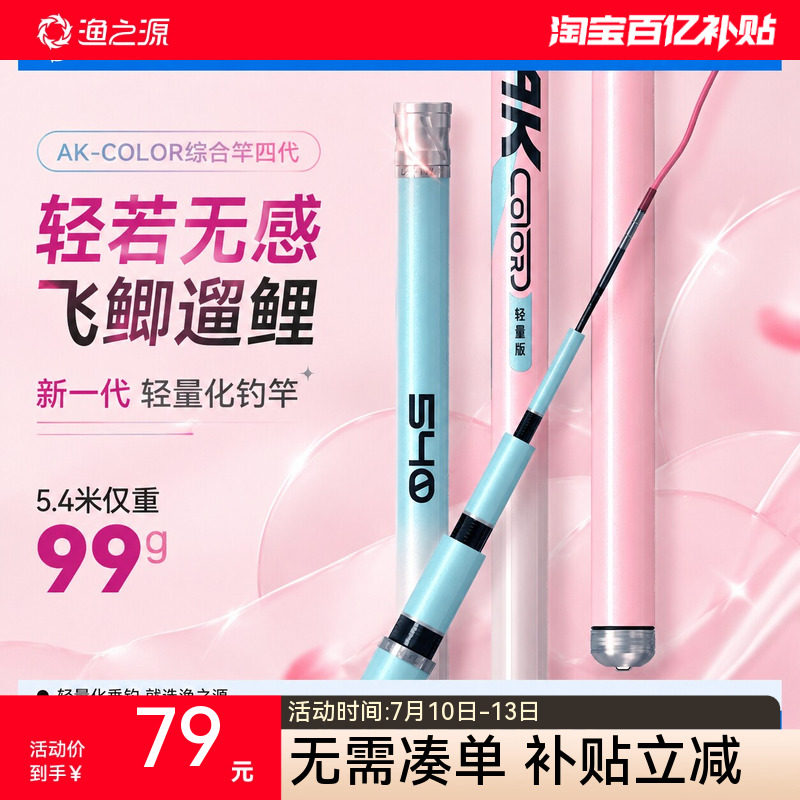 渔之源AK钓鱼竿手杆超轻超硬新型台钓竿鲫鱼竿极轻小综合鱼竿手竿