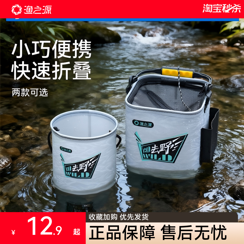 渔之源新款折叠打水桶活鱼桶钓鱼桶路亚鱼护桶装鱼野钓手提小水桶