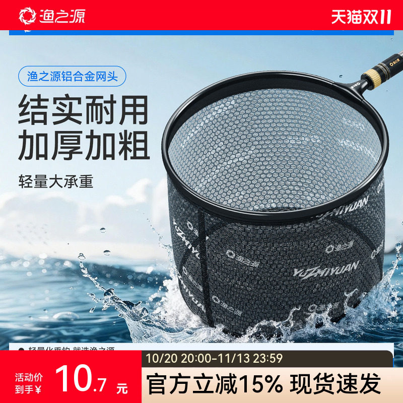 渔之源抄网头钓鱼网兜捞鱼网头可折叠大物防挂钩涂胶铝合金抄网头