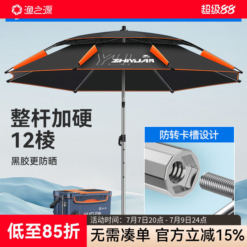 渔之源钓鱼伞2025新款钓伞防晒雨伞钓鱼专用雨伞户外遮阳伞防转伞