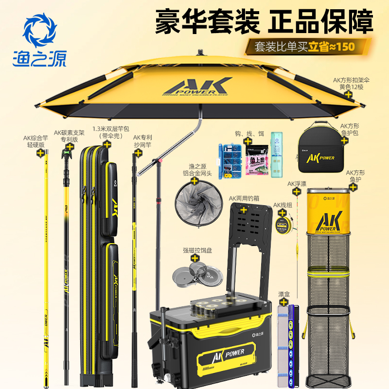 渔之源钓鱼套装鱼竿手竿钓鱼遮阳伞碳素炮台支架钓椅新款渔具装备