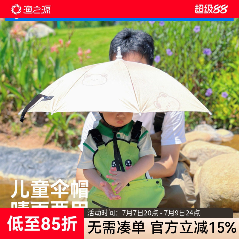 渔之源儿童伞帽海边头戴式雨伞头顶伞户外钓鱼遮阳防晒防雨帽子伞