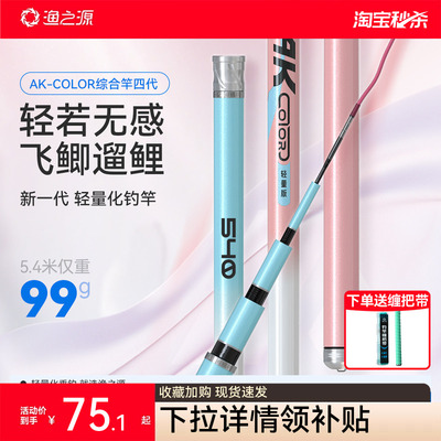 【新品首发】渔之源AK鱼竿手竿