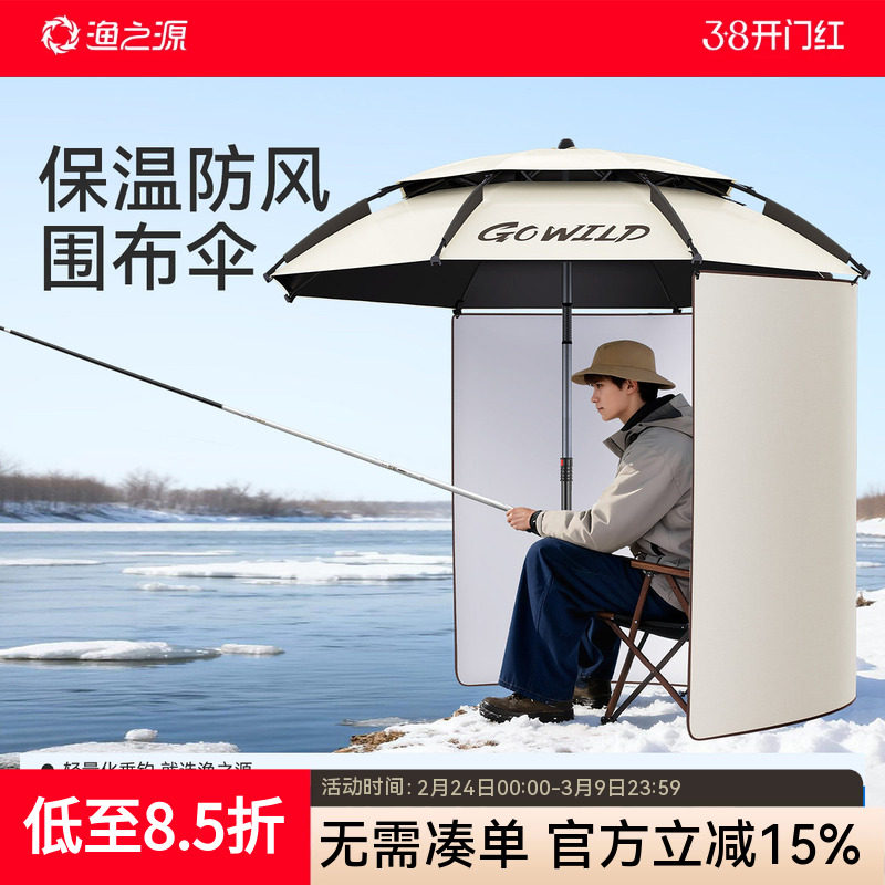 渔之源钓鱼伞围布钓鱼钓伞防晒露营伞配件防风专用雨伞帐篷遮阳伞
