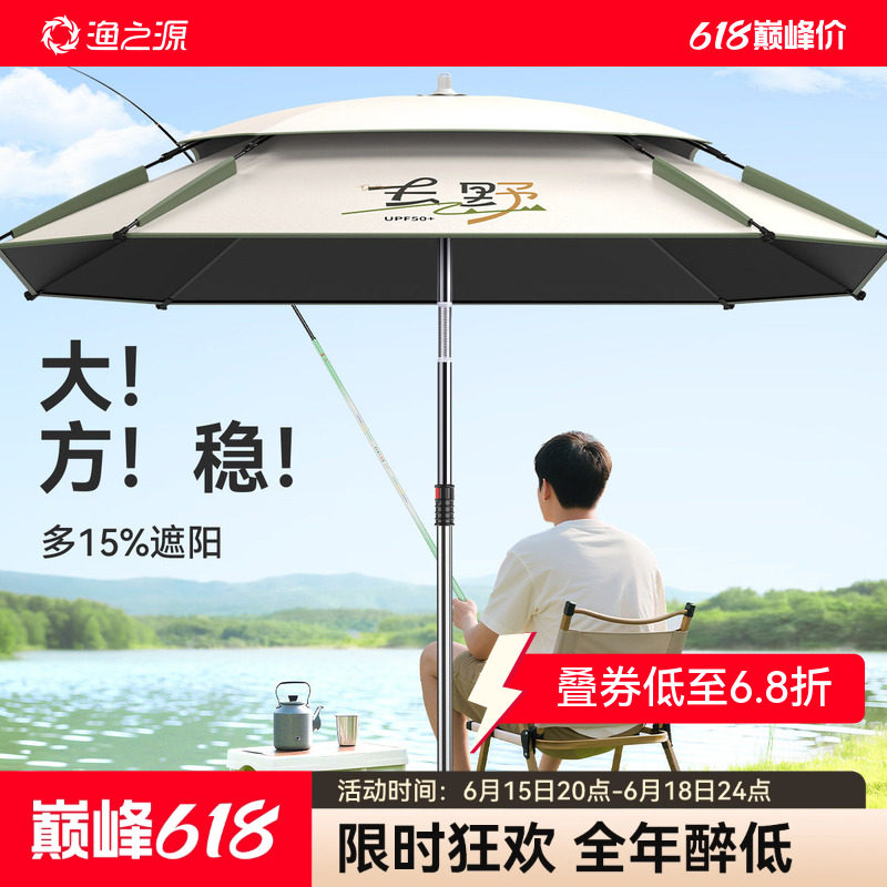 渔之源钓鱼伞钓伞2025新款防晒雨伞钓鱼遮阳伞钓鱼专用雨伞露营伞