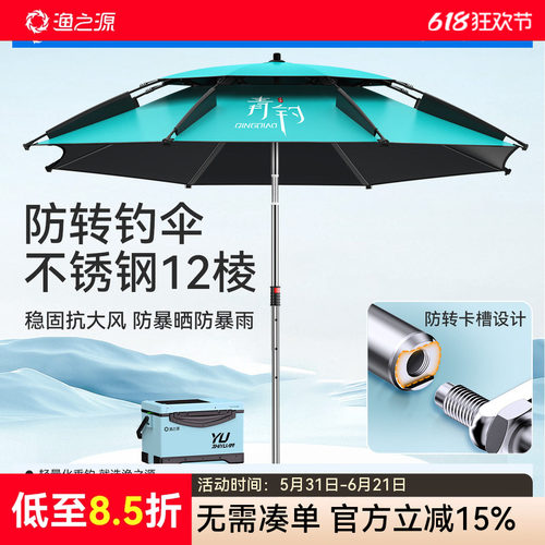 渔之源新款钓鱼伞遮阳伞防晒防雨