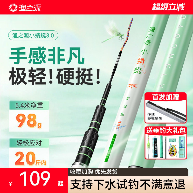 渔之源小蜻蜓三代鱼竿手竿超轻硬鲫鱼竿极轻小综合台钓钓鱼竿手杆