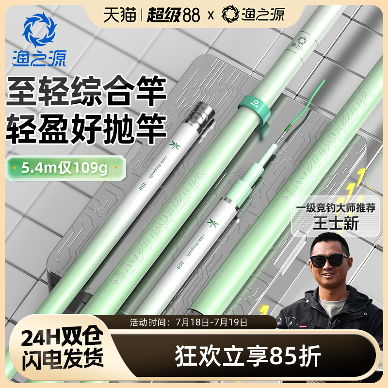 渔之源小蜻蜓仅重109g加硬竿稍