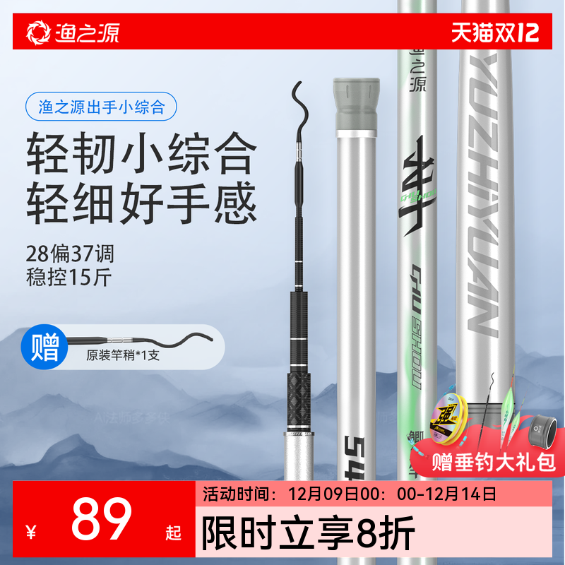 渔之源出手小综合鱼竿鲫鱼竿