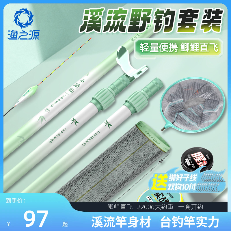 渔之源溪流竿套装鱼竿手竿短节鱼竿超轻超硬儿童鱼竿小物钓鱼竿