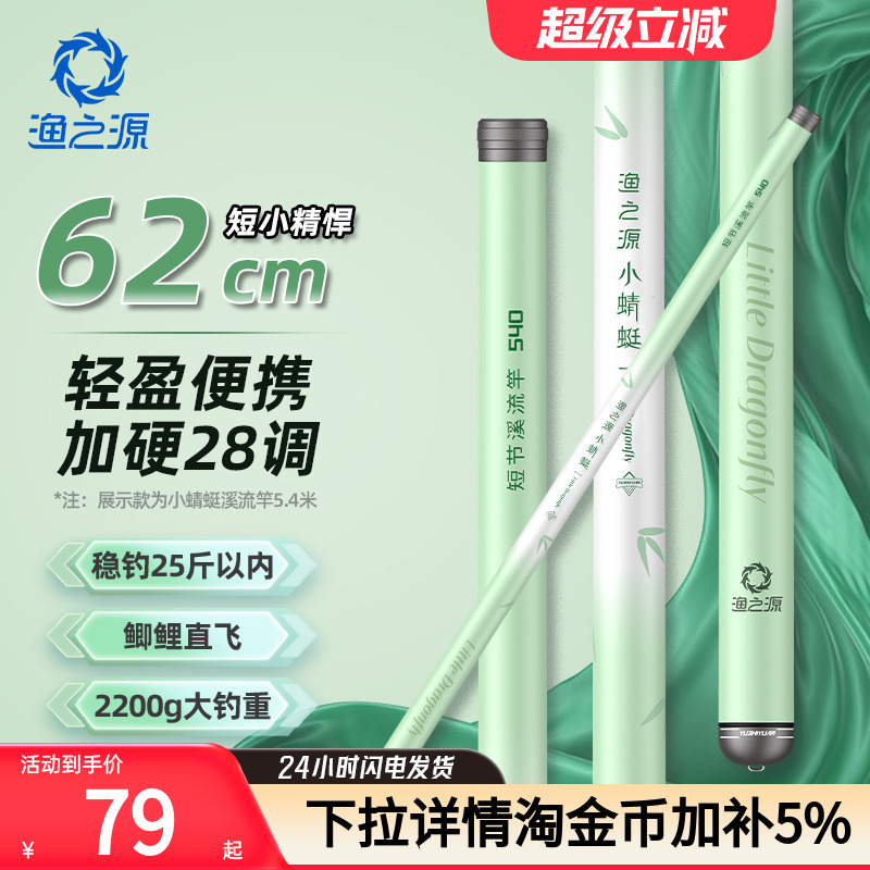 【热销1W+】渔之源短节溪流竿