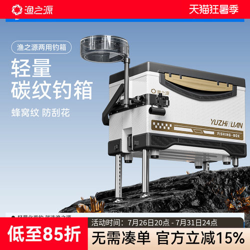 渔之源32L多功能钓箱2026新款
