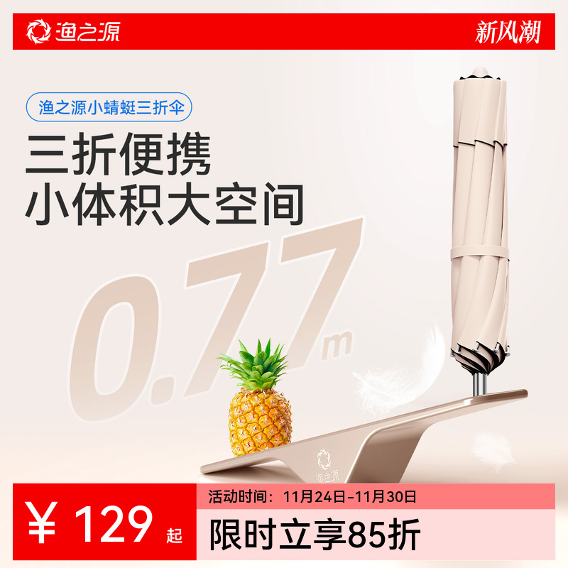 渔之源三折叠钓鱼伞轻量便携