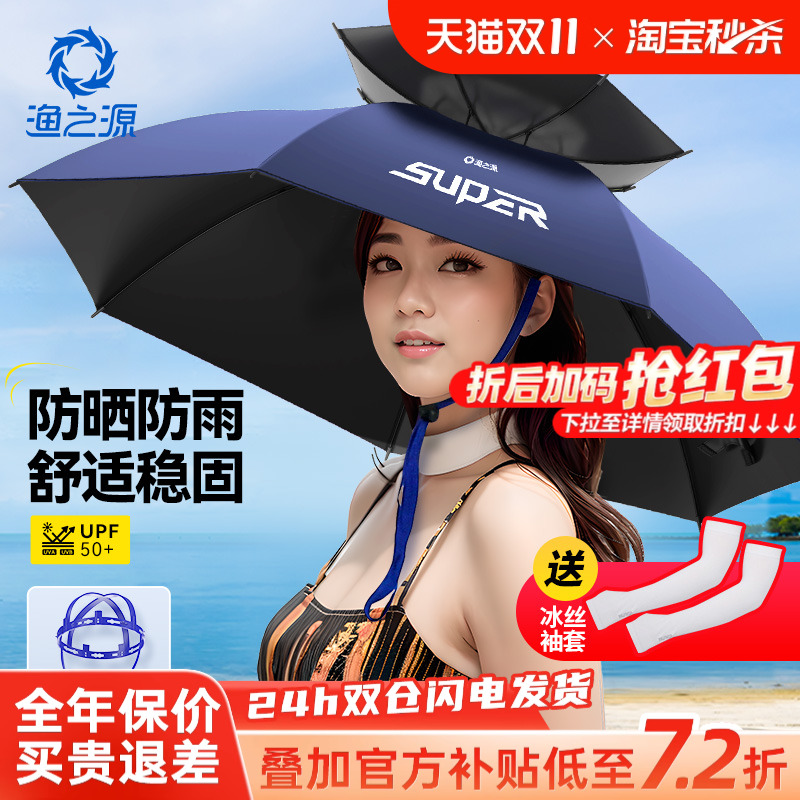渔之源头戴式雨伞便携折叠伞帽