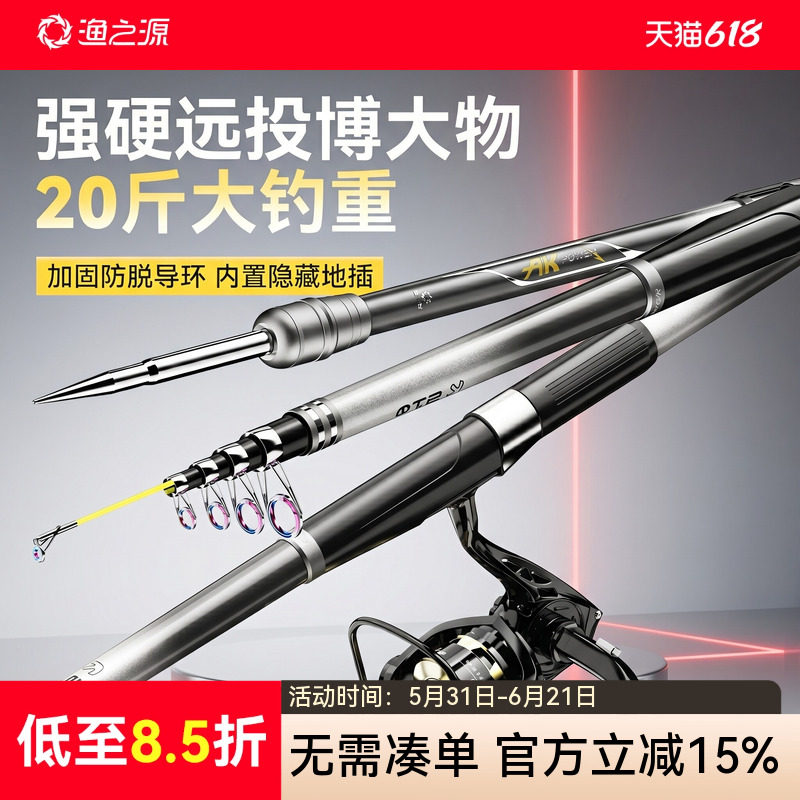 渔之源海竿远投竿海杆抛竿套装全套锚杆矶竿新型超硬海钓专用鱼竿