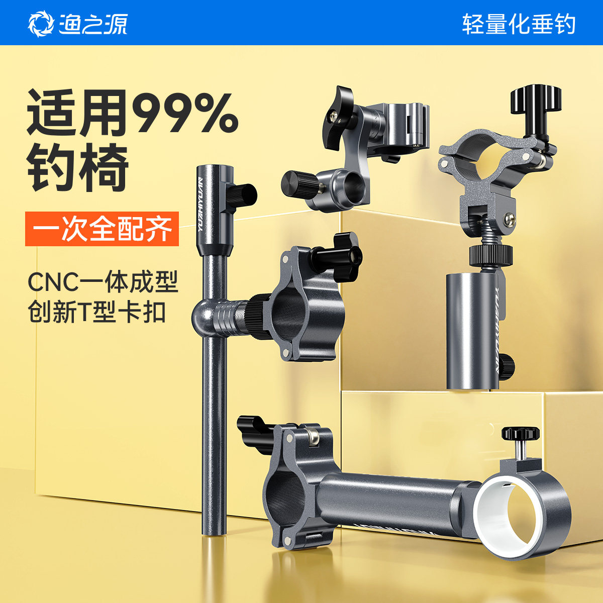 渔之源通用精工钓鱼椅配件大全套图片