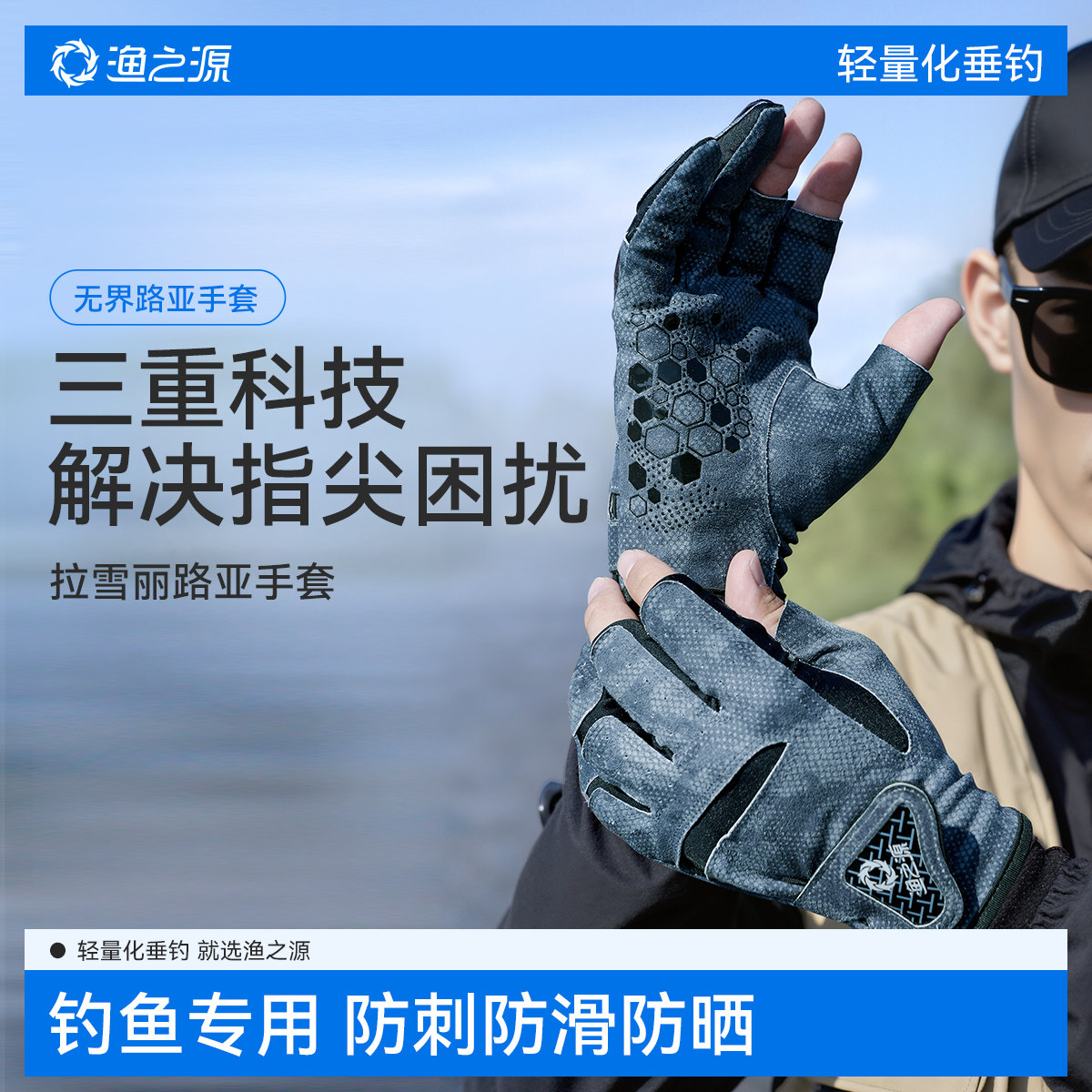 渔之源路亚手套防割防滑防刺防水图片