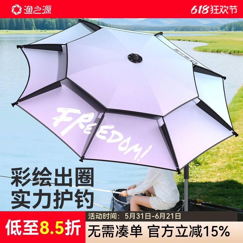 渔之源钓鱼伞野钓钓鱼专用雨伞户外露营遮阳伞十大名牌钓伞防晒伞