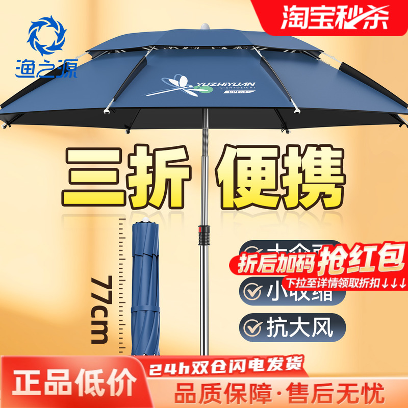 渔之源2025新款三折叠钓鱼伞