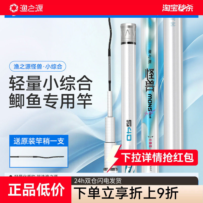 渔之源怪兽鱼竿小综合鱼竿手竿超轻超硬鲫鱼竿台钓竿钓鱼竿鱼杆
