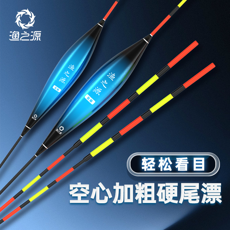 渔之源醒目加粗浮漂更轻更灵敏