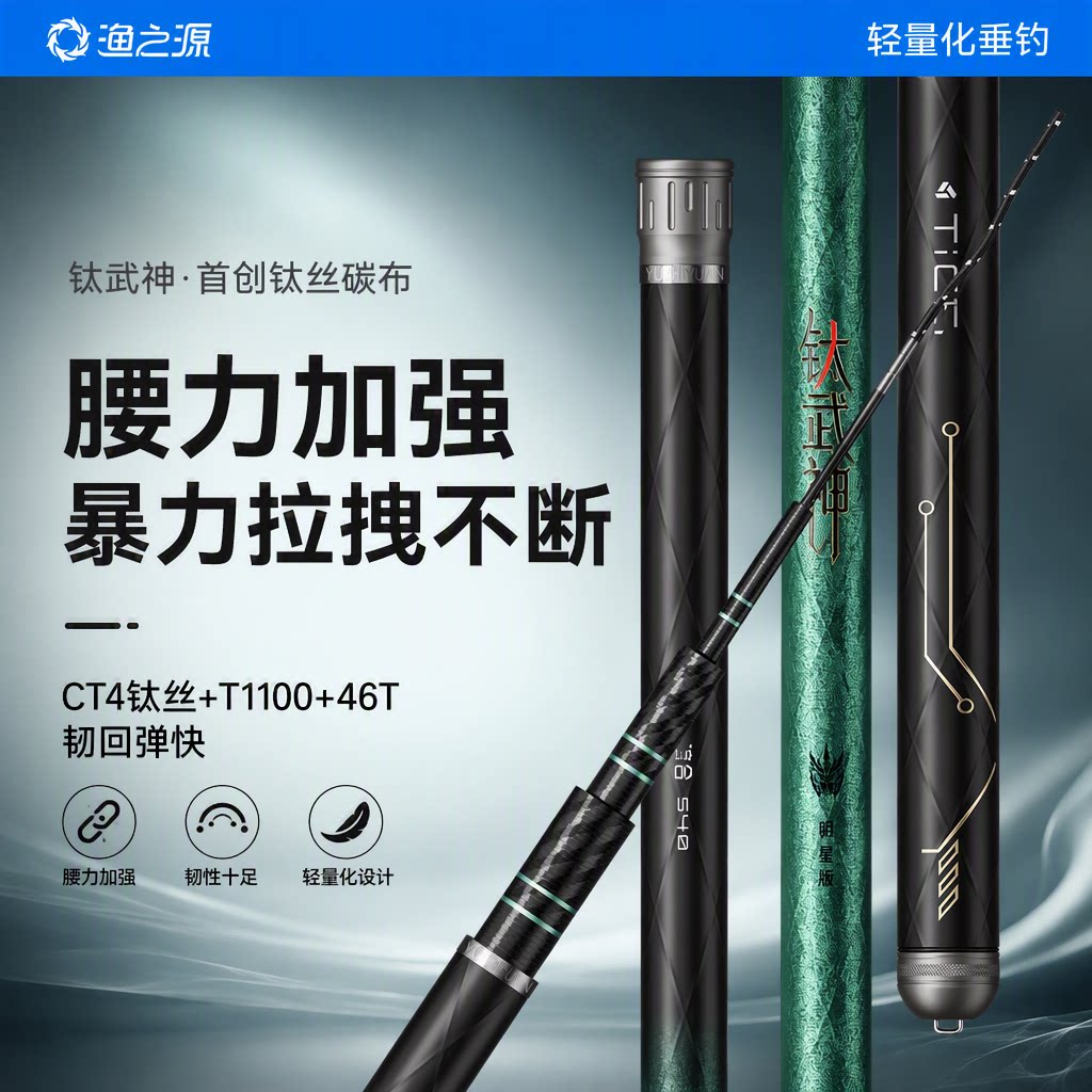 【热销新品】渔之源钛武神鱼竿图片