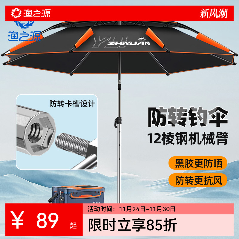 渔之源防转机械臂钓伞品牌NO1