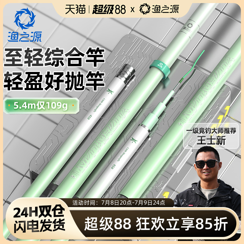 渔之源小蜻蜓仅重109g加硬竿稍