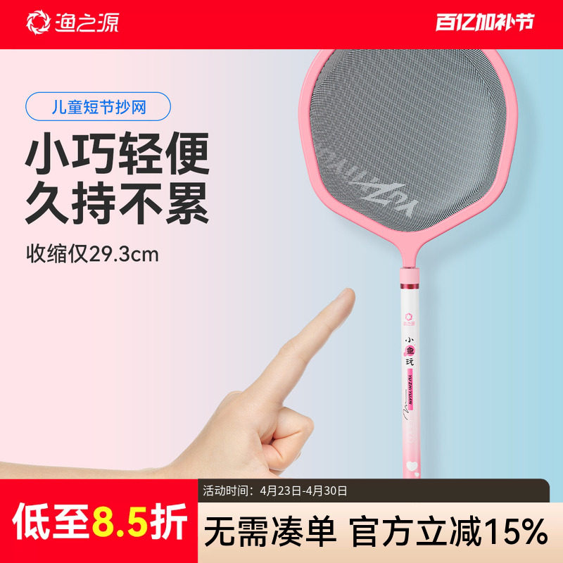 渔之源小鱼玩儿童抄网捞鱼网捞小鱼抄网伸缩杆户外捞鱼抓蝴蝶网抄