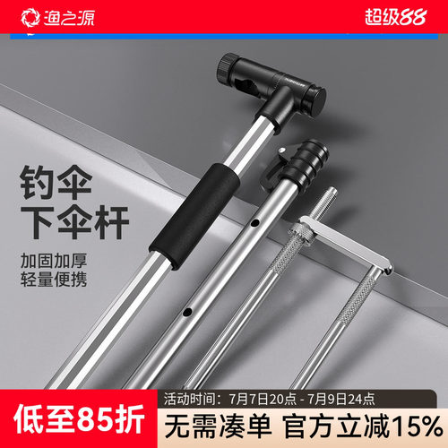 渔之源通用钓鱼伞下伞杆