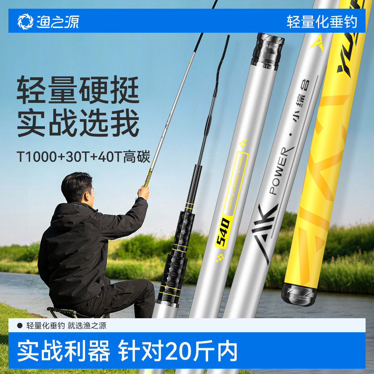 渔之源AK三代鱼竿手竿综合碳素野钓台钓竿钓鱼竿大物竿手杆鲫鱼竿,户外/登山/野营/旅行用品,台钓竿,淘宝优惠券,粉丝福利购,淘宝优惠卷