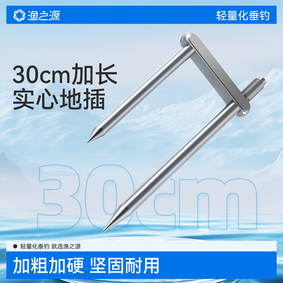 渔之源钓鱼伞地插钓伞配件零件大全钓鱼鱼伞专用地插加长加粗通用,户外/登山/野营/旅行用品,钓鱼伞,淘宝优惠券,粉丝福利购,淘宝优惠卷