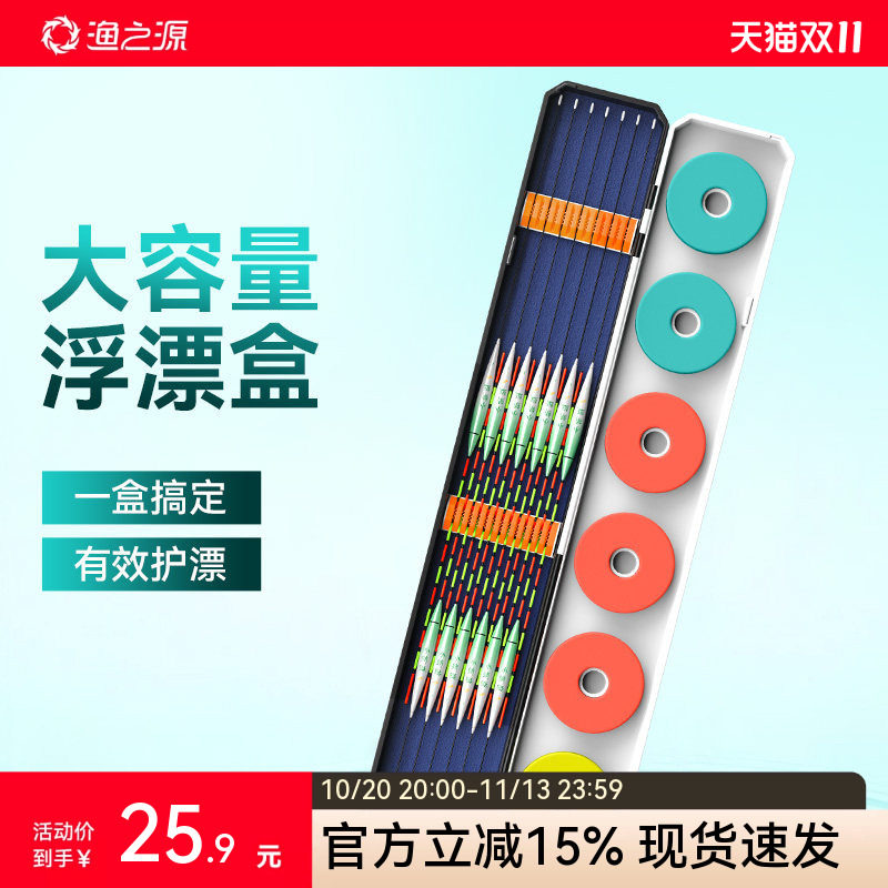 渔之源浮漂盒多功能二合一漂盒轻便款鱼漂收纳盒专用大容量鱼漂盒