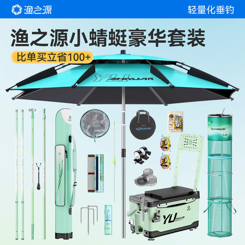 渔之源小蜻蜓综合竿套装开箱即钓