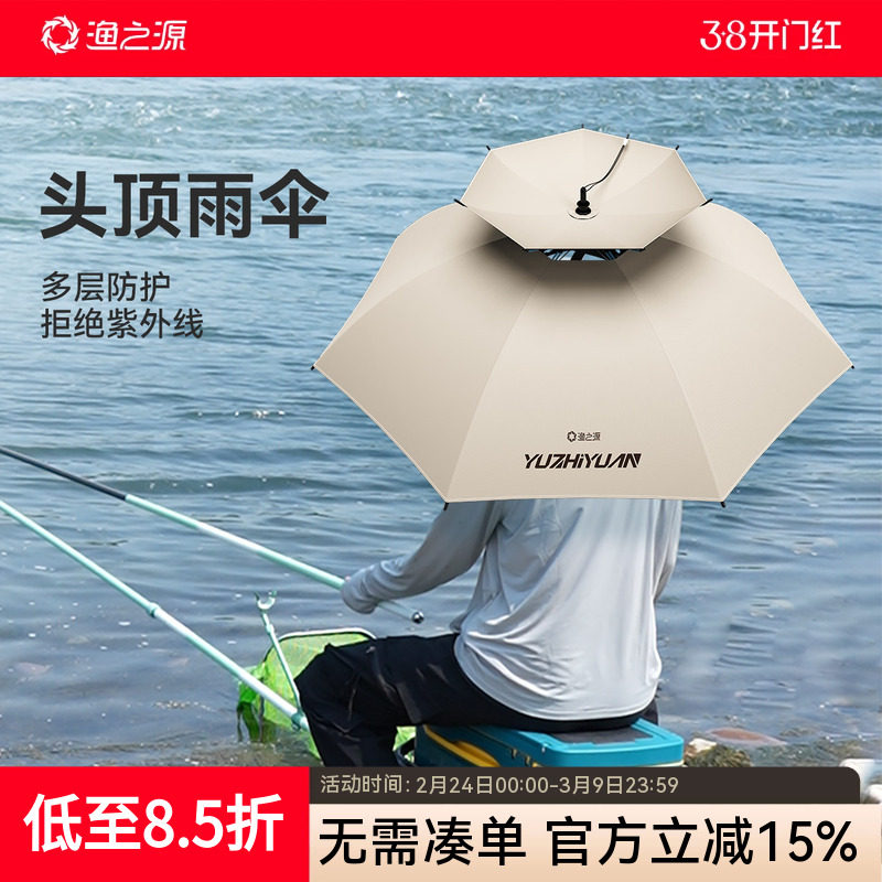 渔之源伞帽2025新款钓鱼伞斗笠雨伞帽头顶头戴雨伞新型头伞遮阳伞