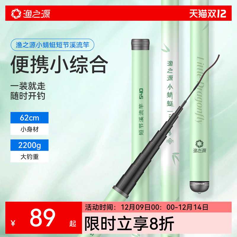 【新品特惠】渔之源便携台钓竿