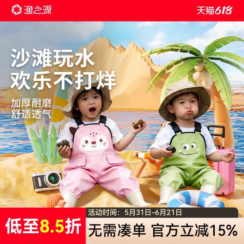 【新品热销】渔之源赶海装备儿童